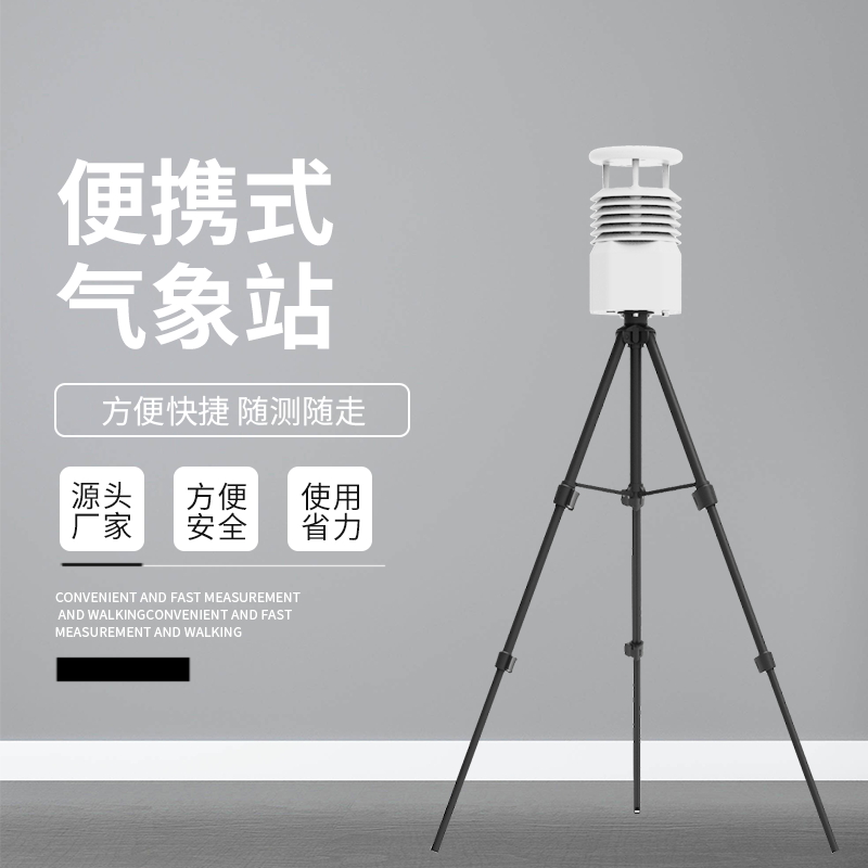 各地高溫內卷，這款方便好用的便攜氣象站快來get~