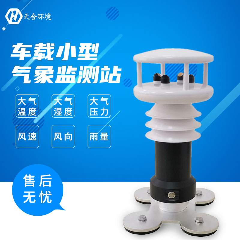 多地發(fā)布暴雨橙色預(yù)警，安裝車載氣象站，為出行護(hù)航