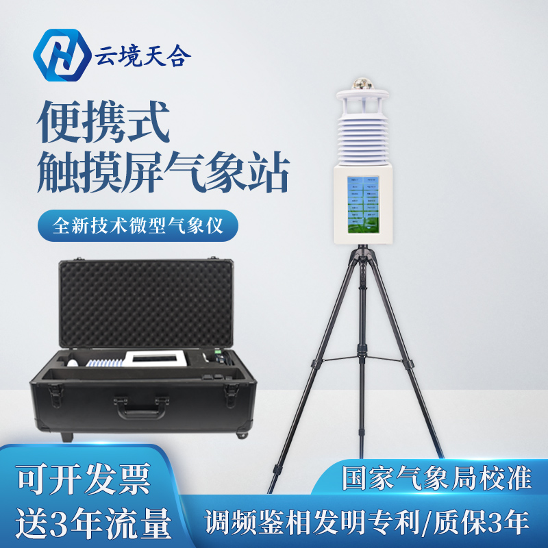 一連串40℃高溫，還在撲襲！便攜式氣象站產(chǎn)品為您規(guī)避極端天氣~