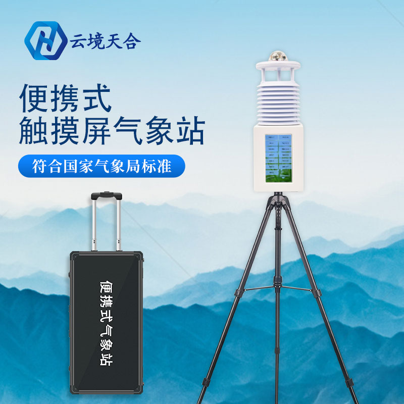 便攜式綜合氣象站能在露營時使用嗎？