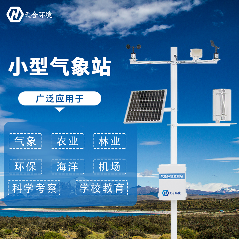 校園氣象站自動監(jiān)測，有什么意義？