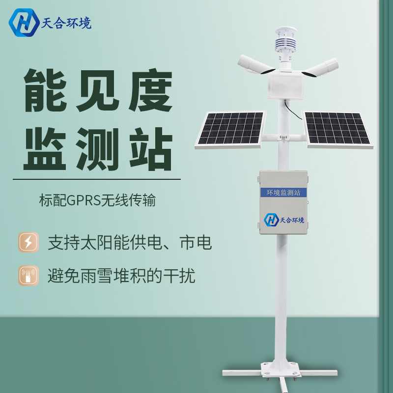 能見(jiàn)度監(jiān)測(cè)站的測(cè)量范圍是多少