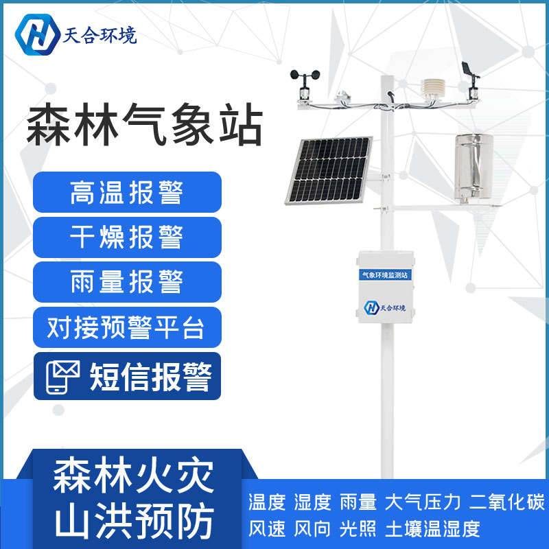 森林防火氣象站的特點(diǎn)有哪些？