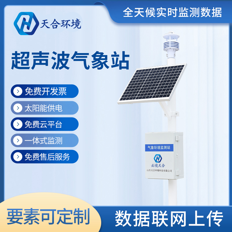 全自動六要素氣象站是什么？