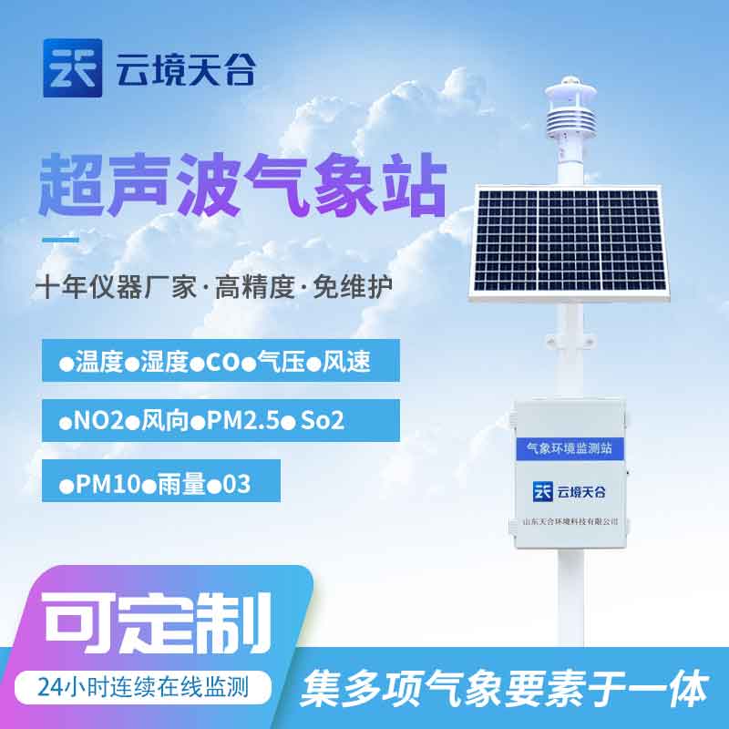 小型自動氣象站數(shù)據(jù)準(zhǔn)嗎?