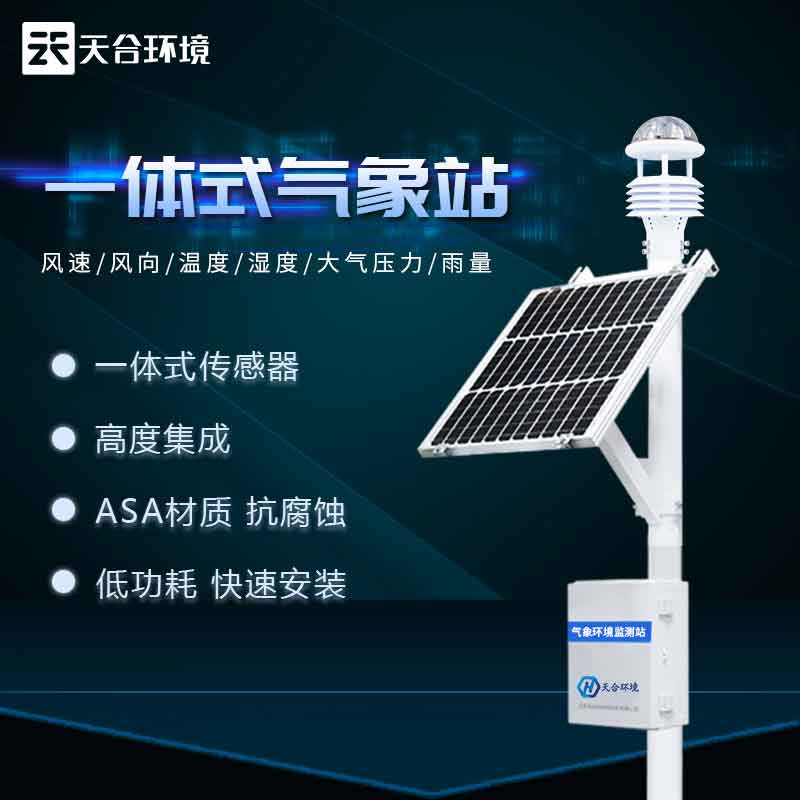 自動氣象監(jiān)測設備是什么