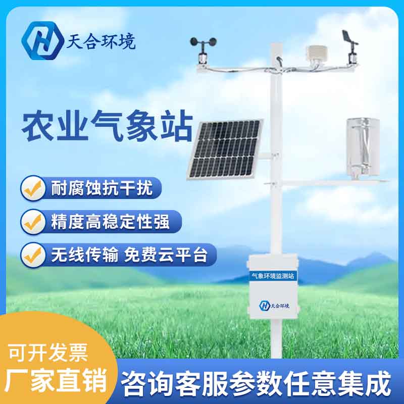 云境天合農(nóng)業(yè)氣象觀(guān)測(cè)站設(shè)備能使用多長(zhǎng)時(shí)間?