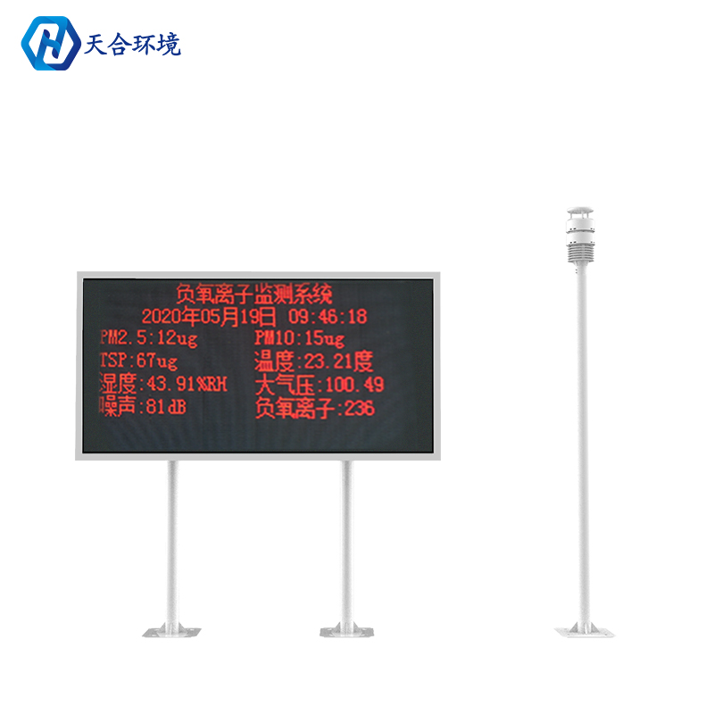 大氣負(fù)氧離子監(jiān)測(cè)系統(tǒng)廠(chǎng)家