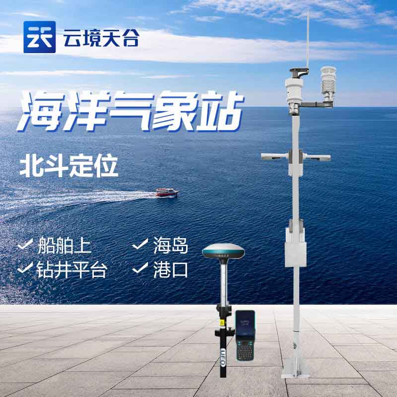 海洋環(huán)境氣象觀測(cè)站是干嘛的