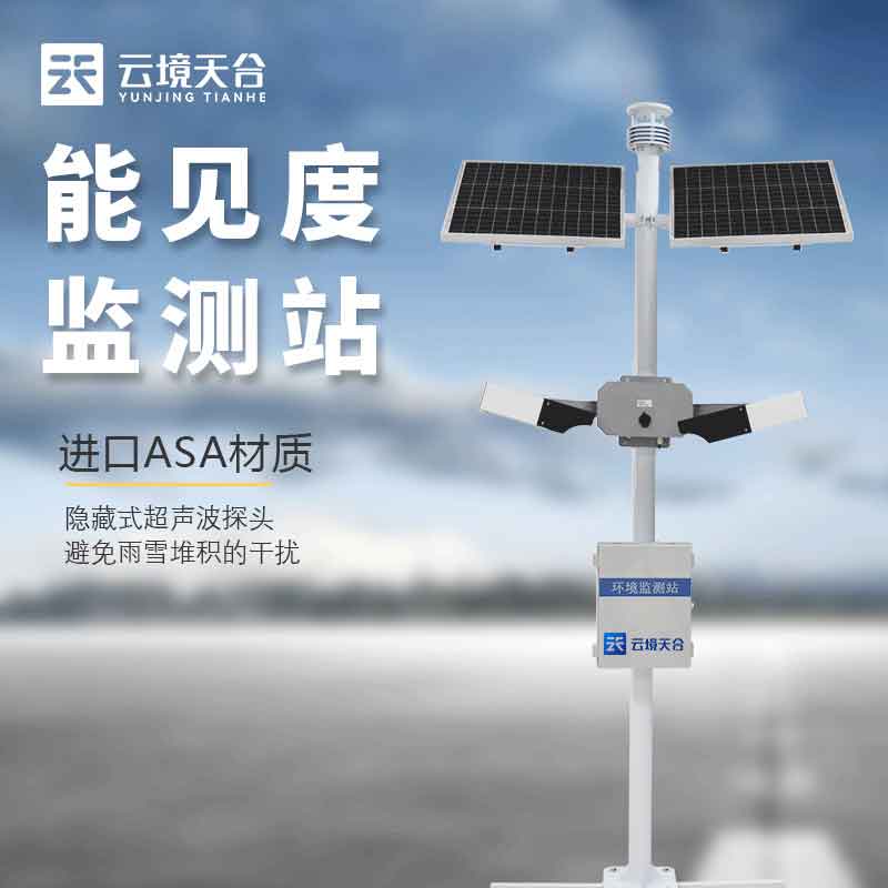 機場能見度監(jiān)測設備百科