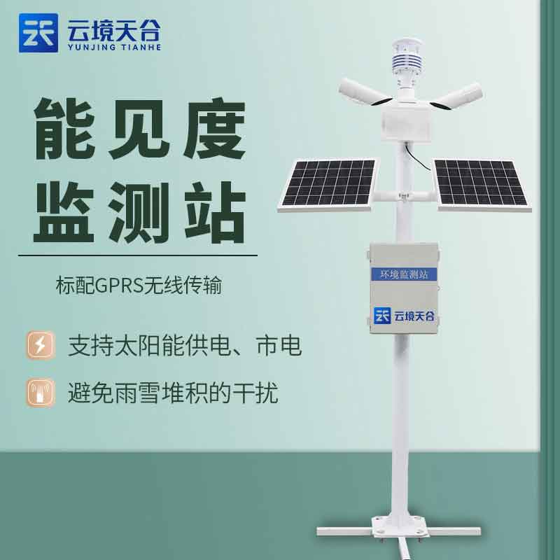 能見(jiàn)度監(jiān)測(cè)站怎么樣(區(qū)域能見(jiàn)度實(shí)時(shí)監(jiān)測(cè)設(shè)備百科)