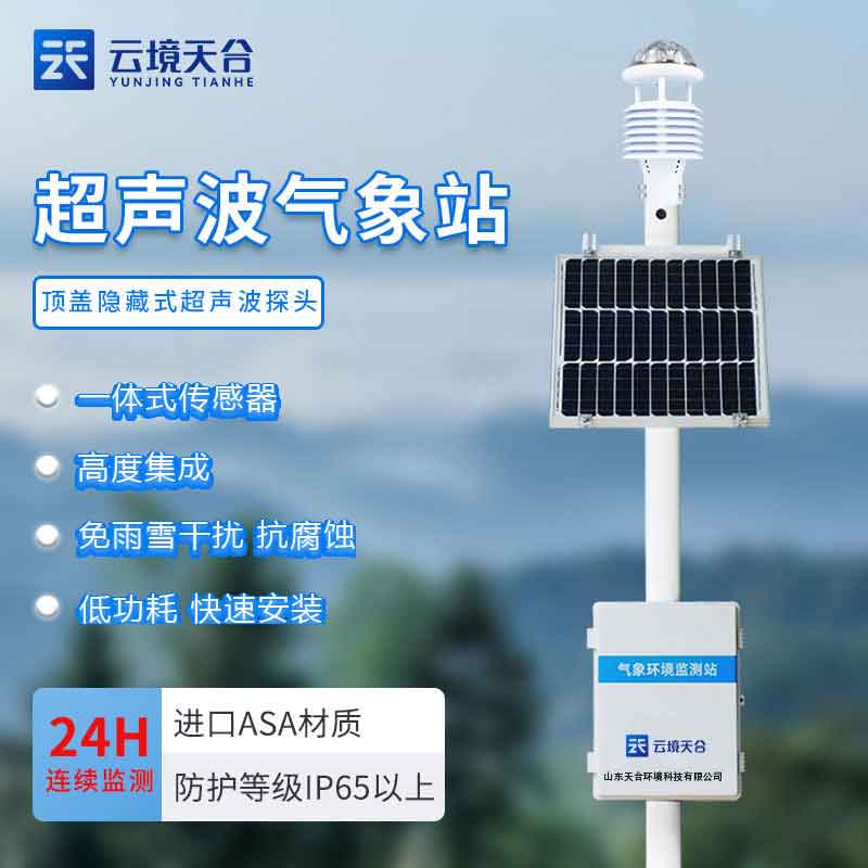 濕地生態(tài)氣象觀測設(shè)備的作用
