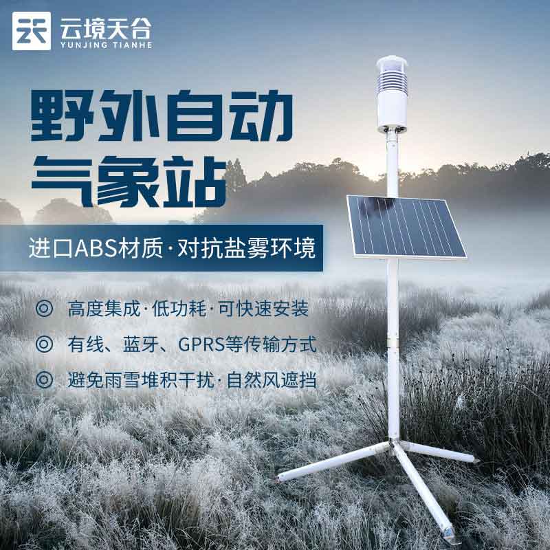 單兵野外氣象監(jiān)測設備怎么樣