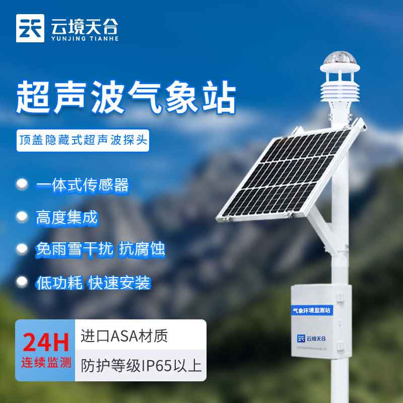 自動小型氣象站設(shè)備應(yīng)用科普