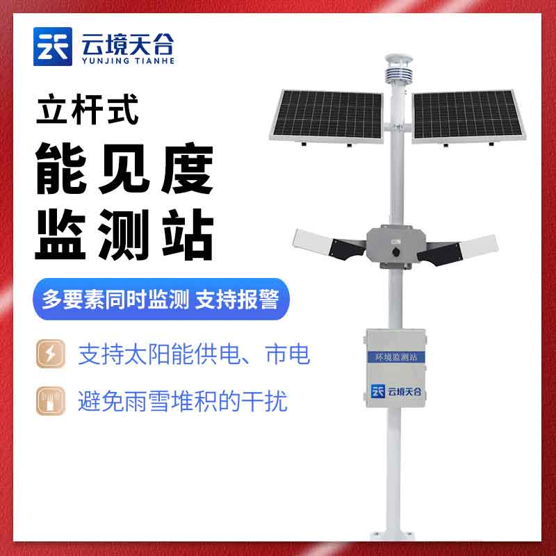 國產(chǎn)能見度監(jiān)測站介紹