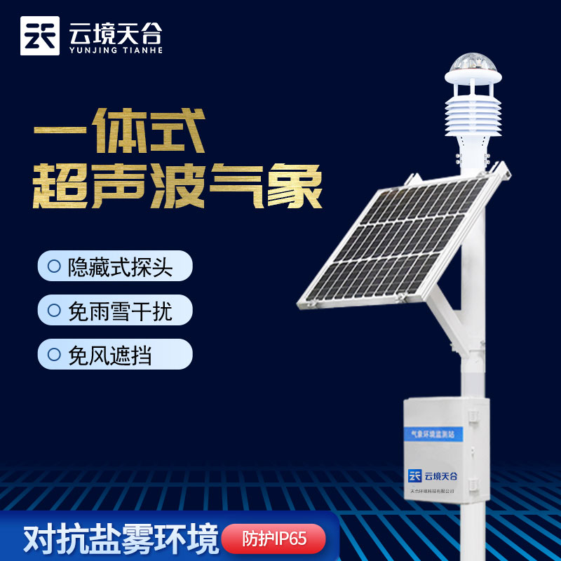 小型自動(dòng)氣象站是超聲波的嗎？
