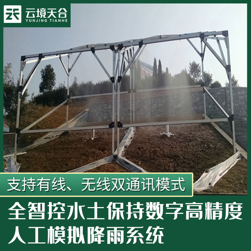 全智控水土保持?jǐn)?shù)字高精度人工模擬降雨系統(tǒng)