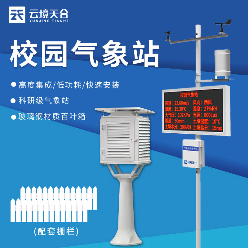 校園科普氣象站可以干什么？