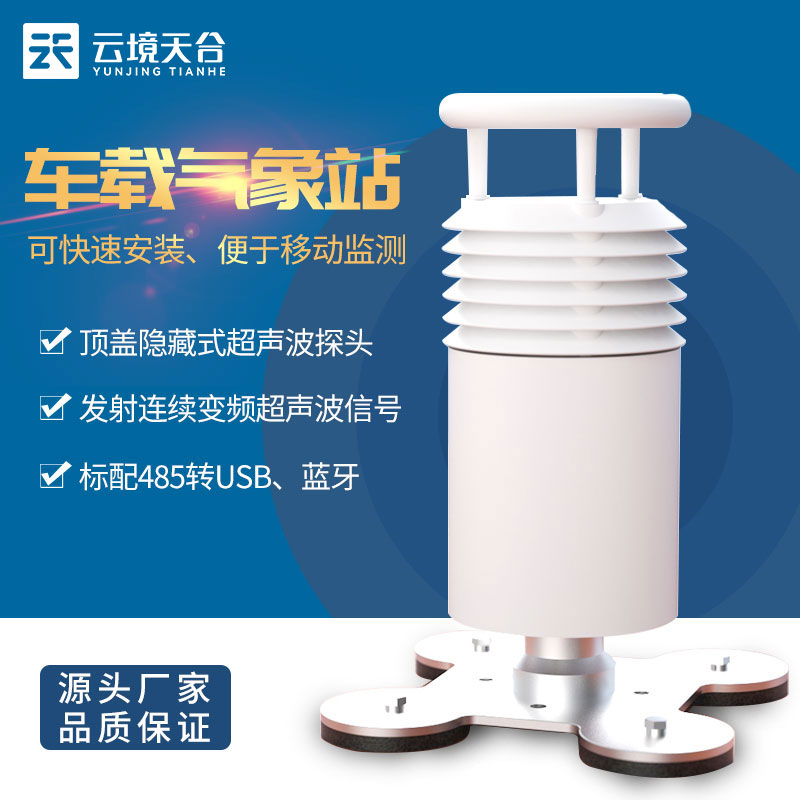 車載氣象站——新款車輛應(yīng)急氣象監(jiān)測(cè)設(shè)備