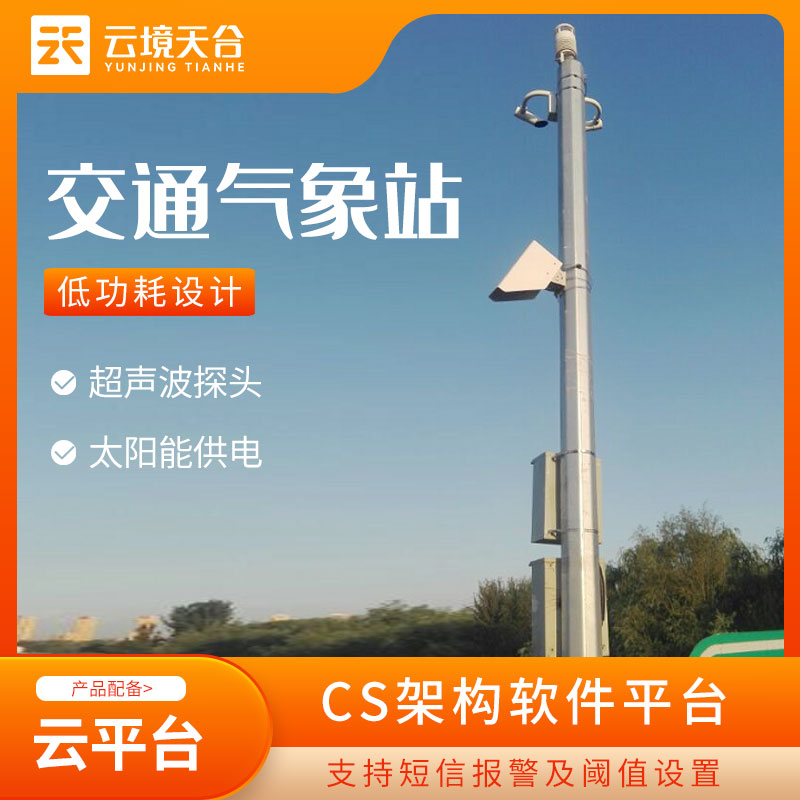 交通氣象站是什么？