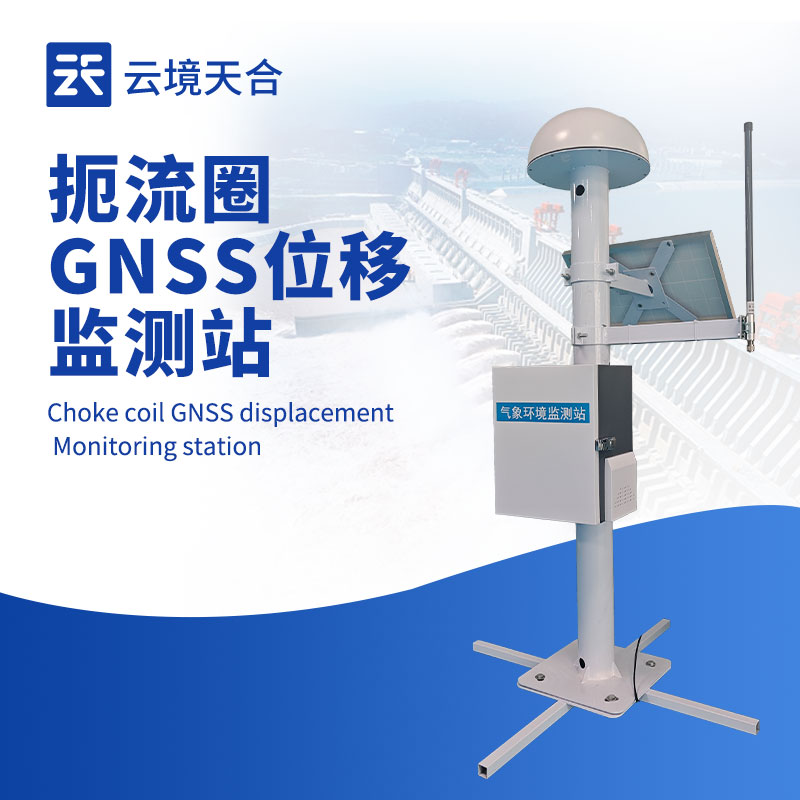 GNSS地表位移監(jiān)測站