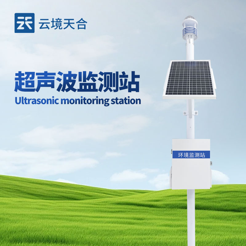 超聲波六要素一體式氣象站