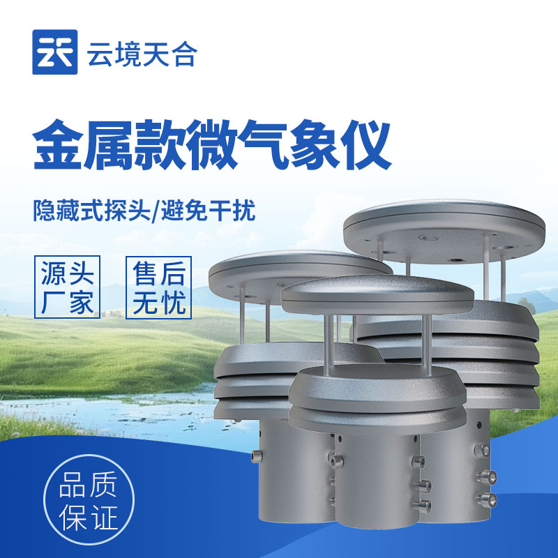 金屬款超聲波風(fēng)速風(fēng)向儀：堅(jiān)固耐用的風(fēng)場監(jiān)測儀器