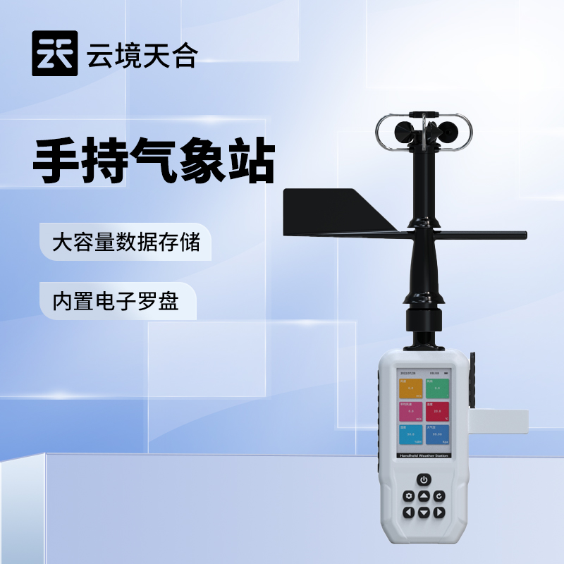 便攜式風速風向儀