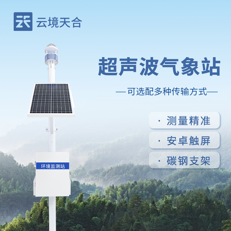 自動(dòng)氣象站監(jiān)測(cè)系統(tǒng)